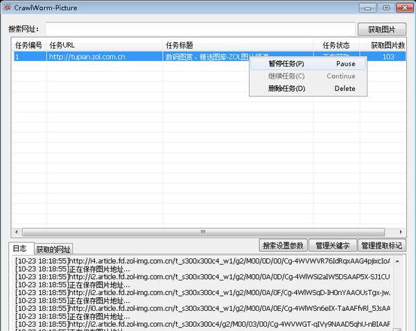 图片爬取工具(CrawlWorm Picture) 1.0 免费版 图片爬取工具(CrawlWorm Picture)