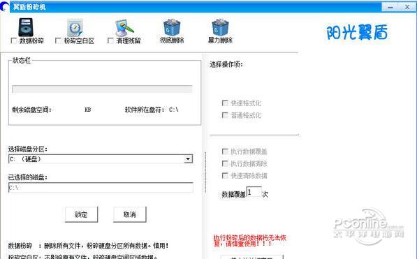 翼盾粉碎机截图