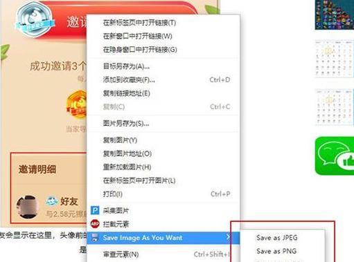 Save image as you want(网页图片任意格式保存)截图