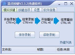 蓝点按键截图