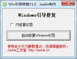 Win10引导修复工具截图