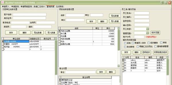 易达房地产收据票据打印系统