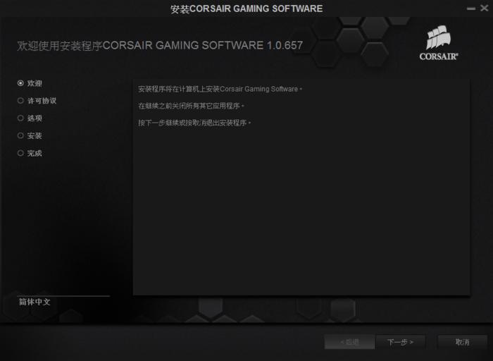 海盗船K70驱动截图