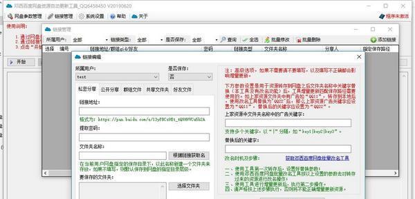 邓西百度网盘资源自动更新工具