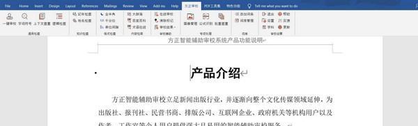 方正审校