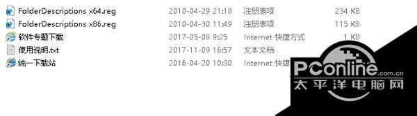 FolderDescriptions v1.0 绿色版 FolderDescriptions v1.0