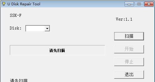 SSKU盘修复工具(U Disk Repair Tool)截图
