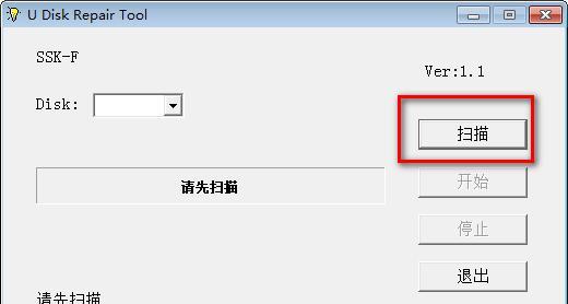 SSKU盘修复工具(U Disk Repair Tool)截图