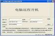 长臂猿电脑远程开机控制 2011截图