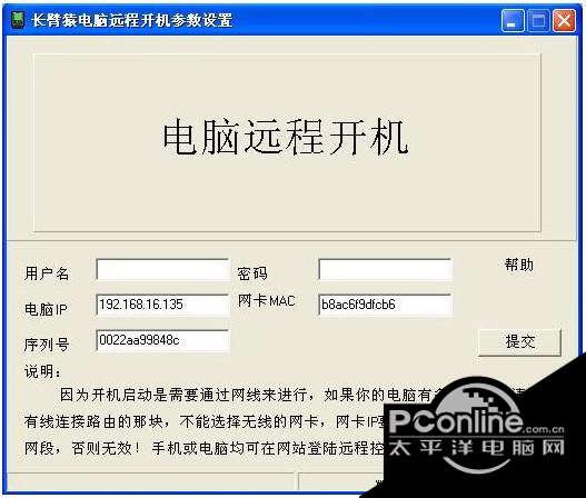长臂猿电脑远程开机控制 2011截图