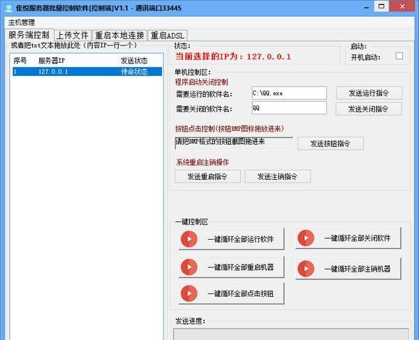 隹悦服务器批量控制软件