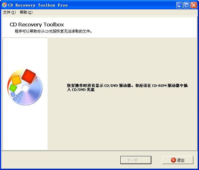 光盘恢复工具CD Recovery Toolbox Free截图