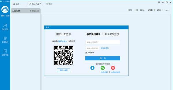 OCS云阅读 3.0.0.1 官方版 OCS云阅读
