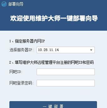 维护大师网吧服务器端截图