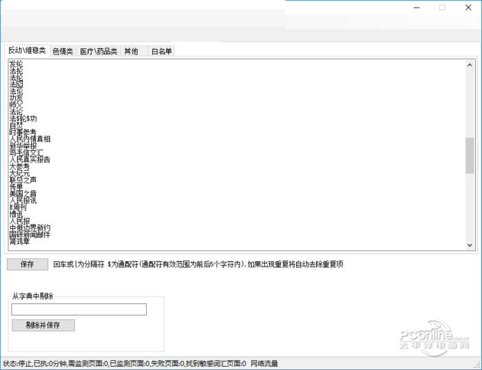 非法字符在线检测工具截图