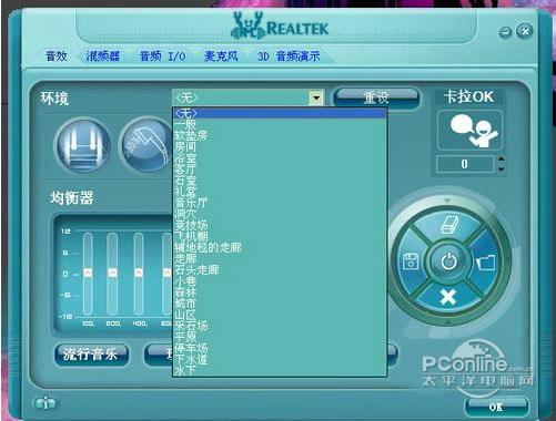 Realtek截图