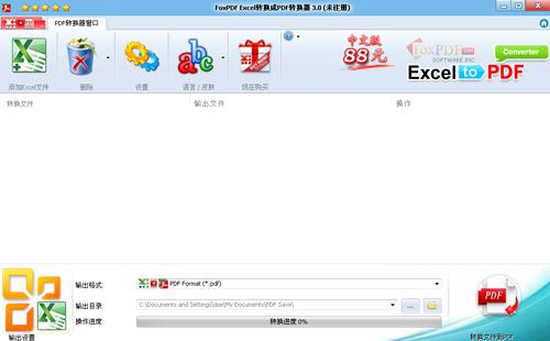 Excel 转换成 PDF 转换器截图