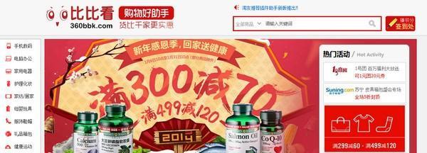 比比看购物助手截图