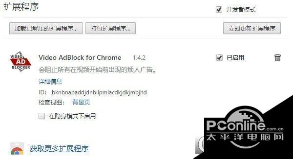 Video AdBlock截图