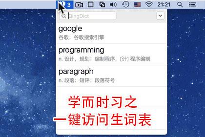 QingDict Mac版截图