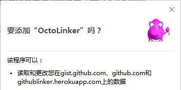 OctoLinker(GitHub代码跳转插件)截图