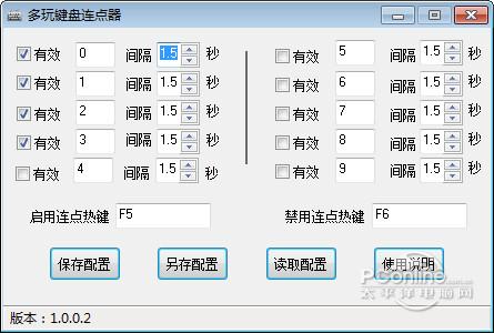 多玩键盘连点器截图