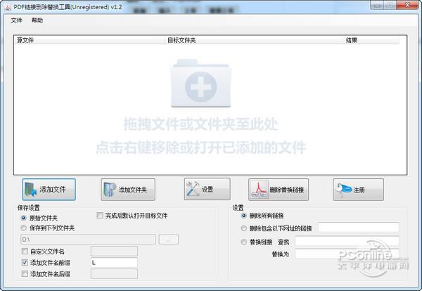 pdf链接删除替换工具截图