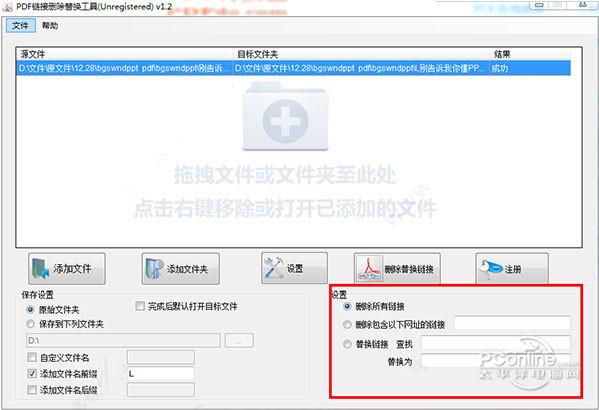 pdf链接删除替换工具截图