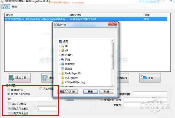 pdf链接删除替换工具截图
