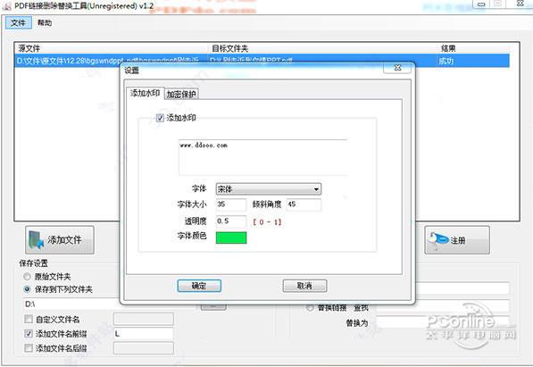 pdf链接删除替换工具截图