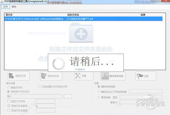 pdf链接删除替换工具截图