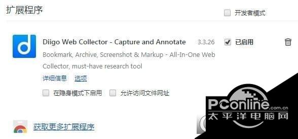 Diigo Web Collector截图