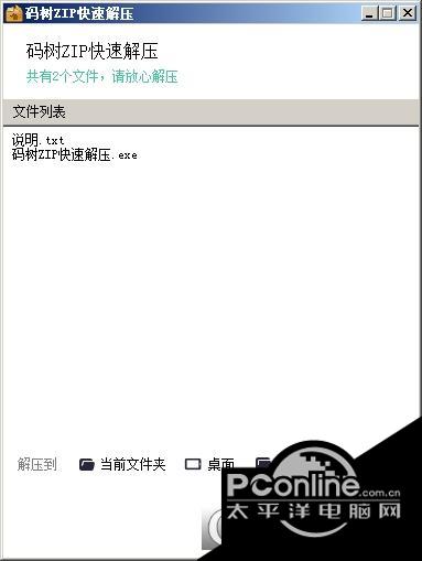 码树ZIP快速解压软件截图