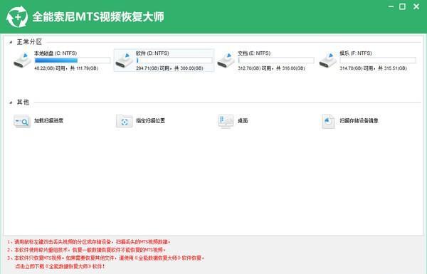 全能索尼MTS视频恢复大师截图