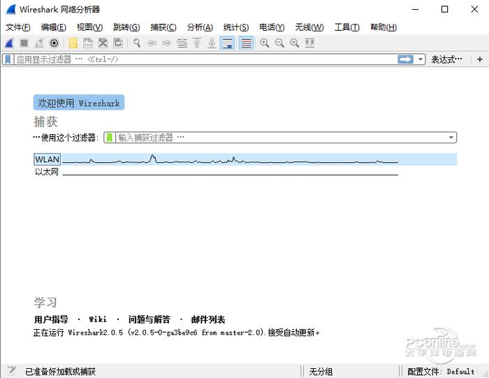 Wireshark中文版 3.2.1截图