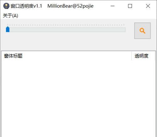 窗体透明度工具(WindowTrans)