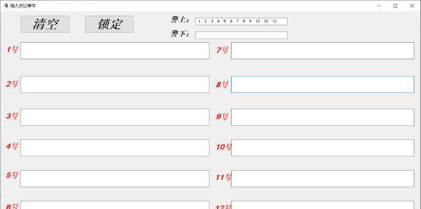 狼人杀记事本截图