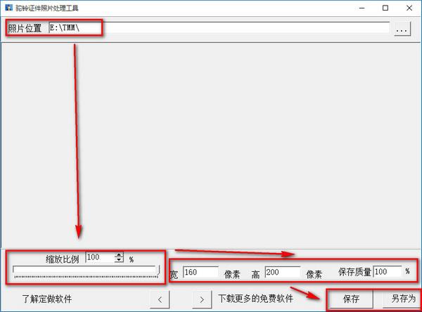 驼铃证件照片处理工具截图