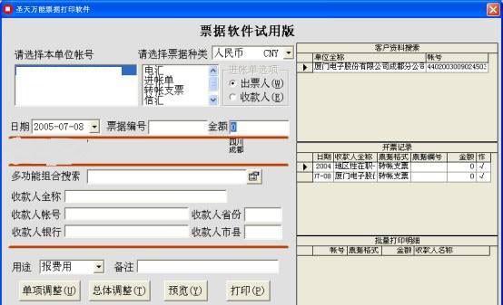 辛巴票据通截图