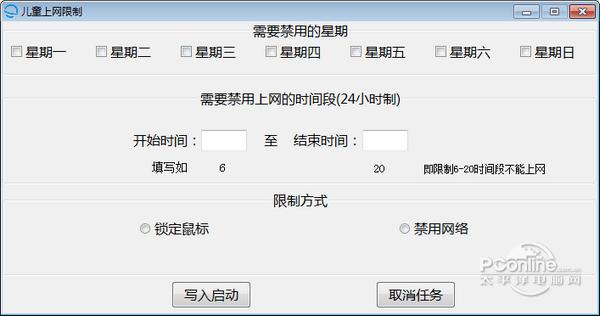 儿童上网限制截图