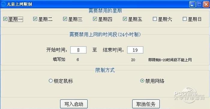 儿童上网限制截图