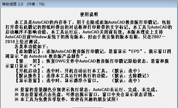 autoCAD打印戳记补丁截图