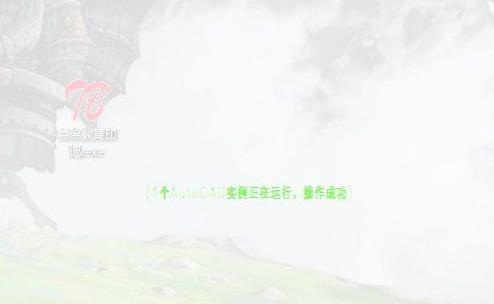 autoCAD打印戳记补丁截图