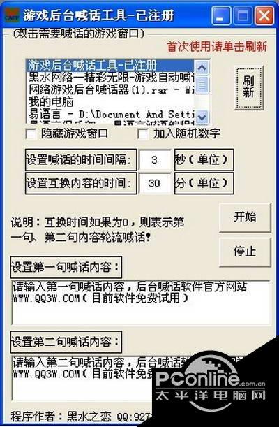 网络游戏通用后台喊话器 8.5截图