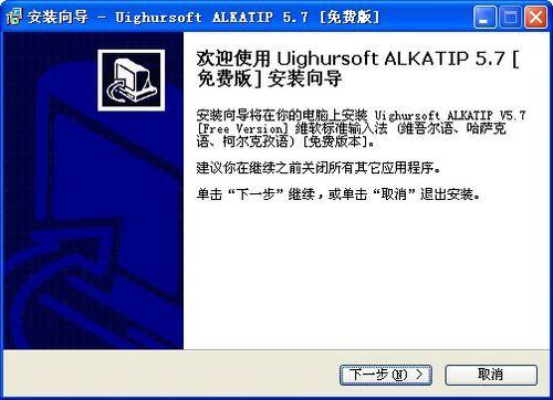 维语输入法(alkatip)截图