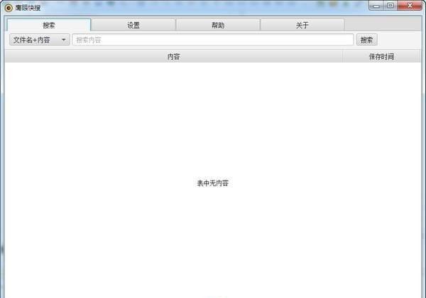 鹰眼快搜截图