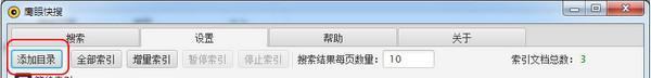 鹰眼快搜截图