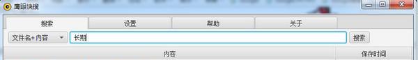 鹰眼快搜截图