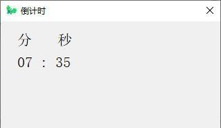 简易倒计时小工具