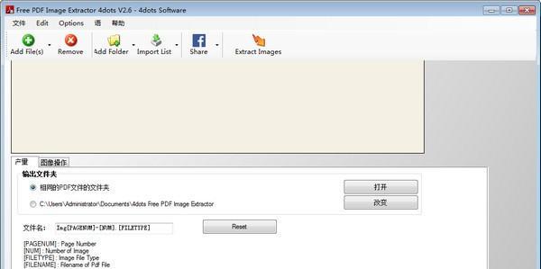Free PDF Image Extractor 4dots(PDF图像提取工具)截图